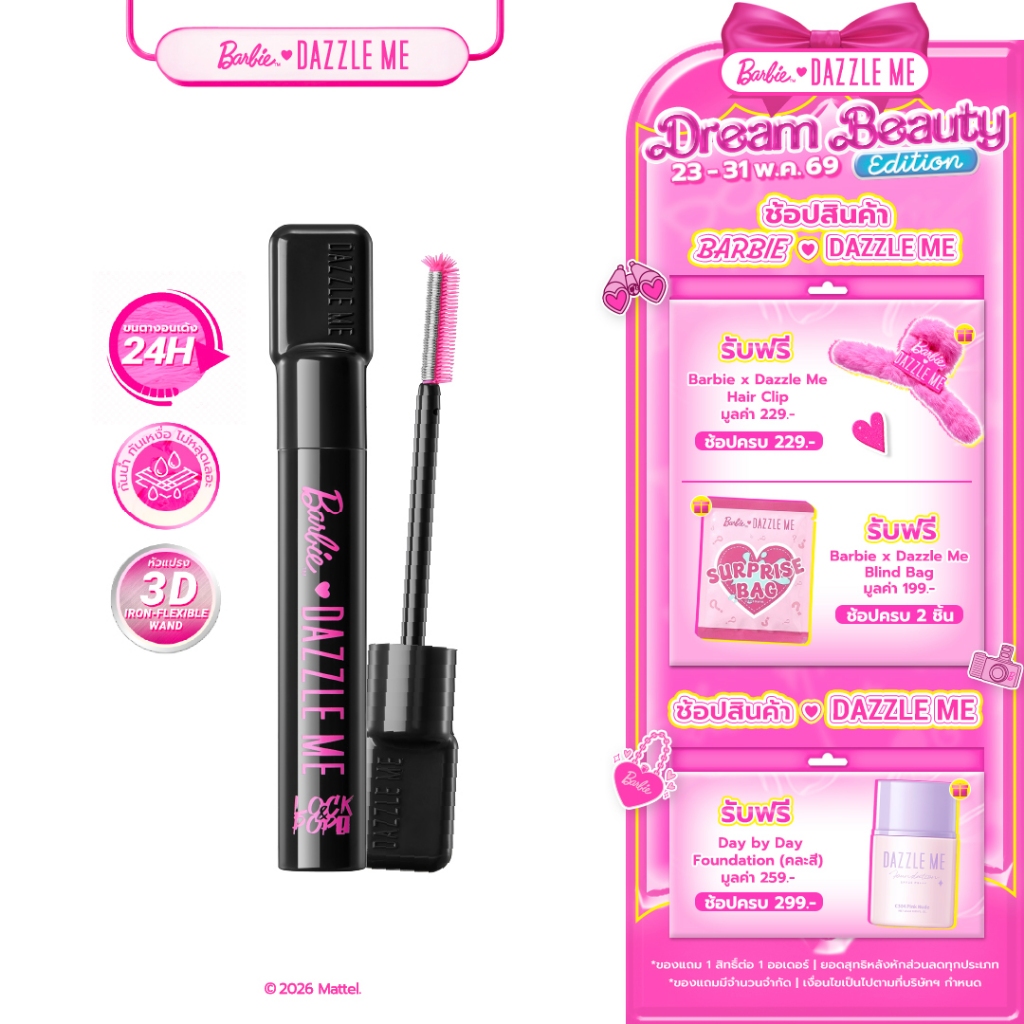 Barbie x DAZZLE ME Lock & Pop! Mascara บาร์บี้ มาสคาร่าล็อค-ยกโคนขนตางอนเด้ง เรียงเส้นสวย กันน้ำ ไม่แพนด้า ปัดง่าย
