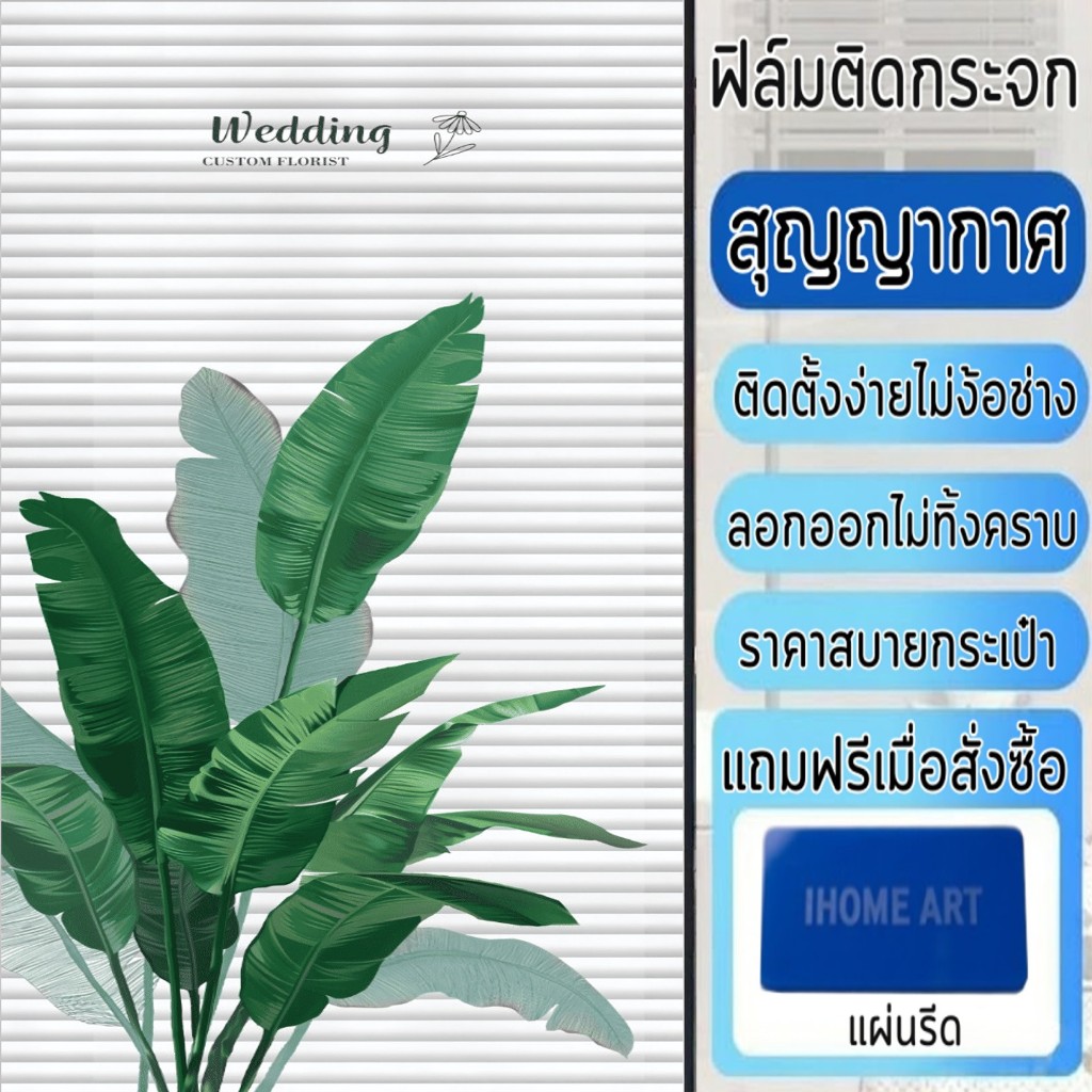 ฟิล์มฝ้าติดกระจก แบบสุญญากาศ รวมลายฟิล์ม ติดง่าย กันคนมอง เพิ่มความเป็นส่วนตัว ฟิล์มติดประตู สติกเกอร์ติดกระจก Flim PVC