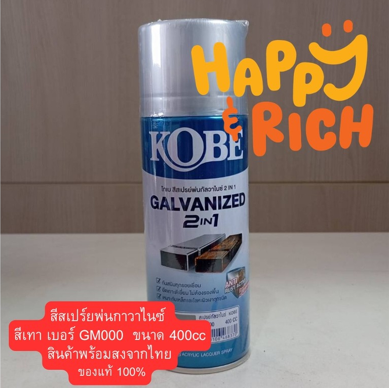 สีสเปร์ยพ่นกัลวาไนซ์ Kobe สีเทา เบอร์ GM000 ขนาด 400cc.