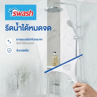 Swash Shower & Window Wiper - สวอช ยางรีดน้ำกระจก ที่เช็ดกระจก