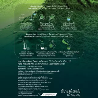 Mini ミニ Matcha 50g (All Grades) | ผงชาเขียวมัทฉะ 100%