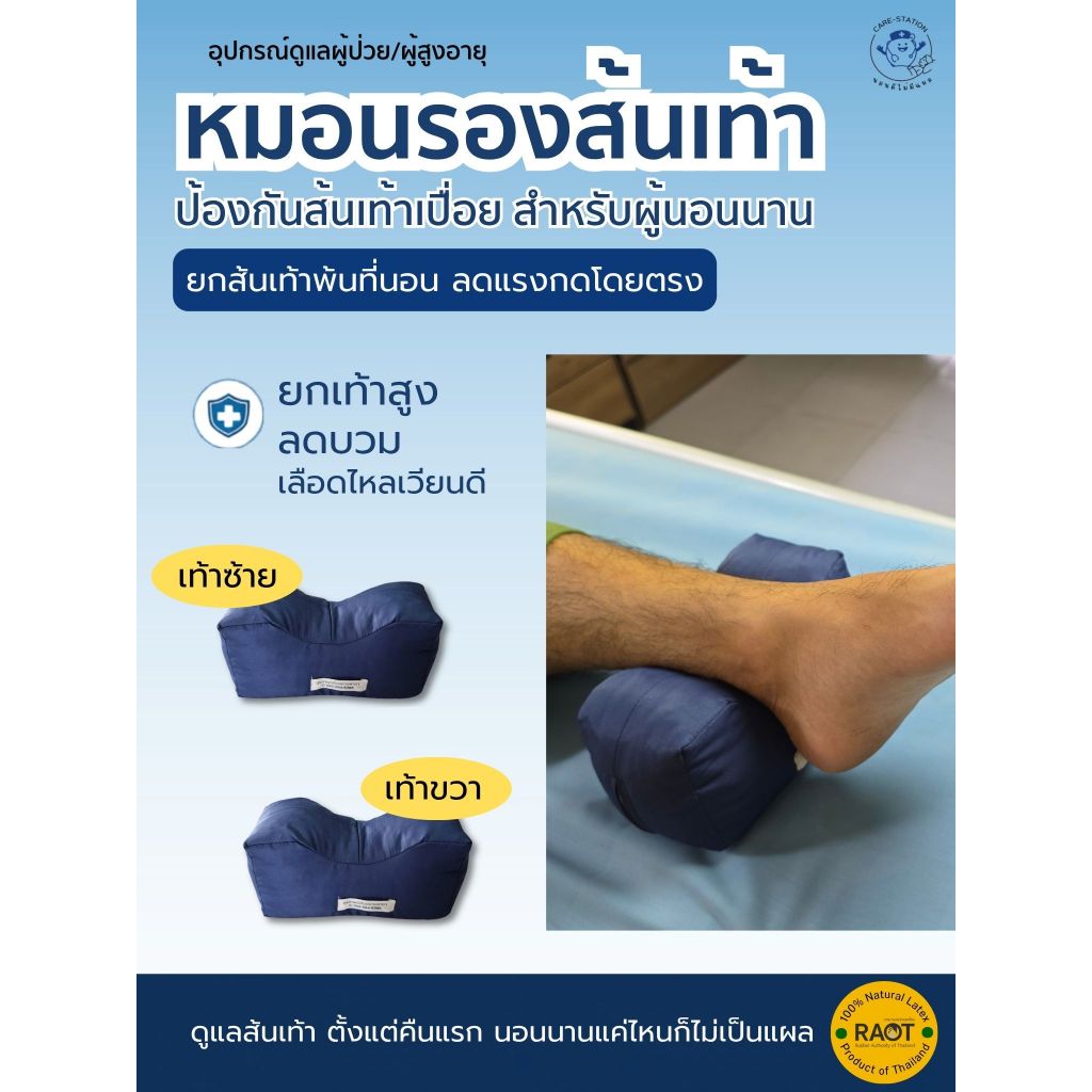 หมอนรองส้นเท้า ยกส้นเท้าไม่กด ป้องกันแผลกดทับ ยางพาราแท้ 100% สำหรับผู้ป่วยติดเตียง