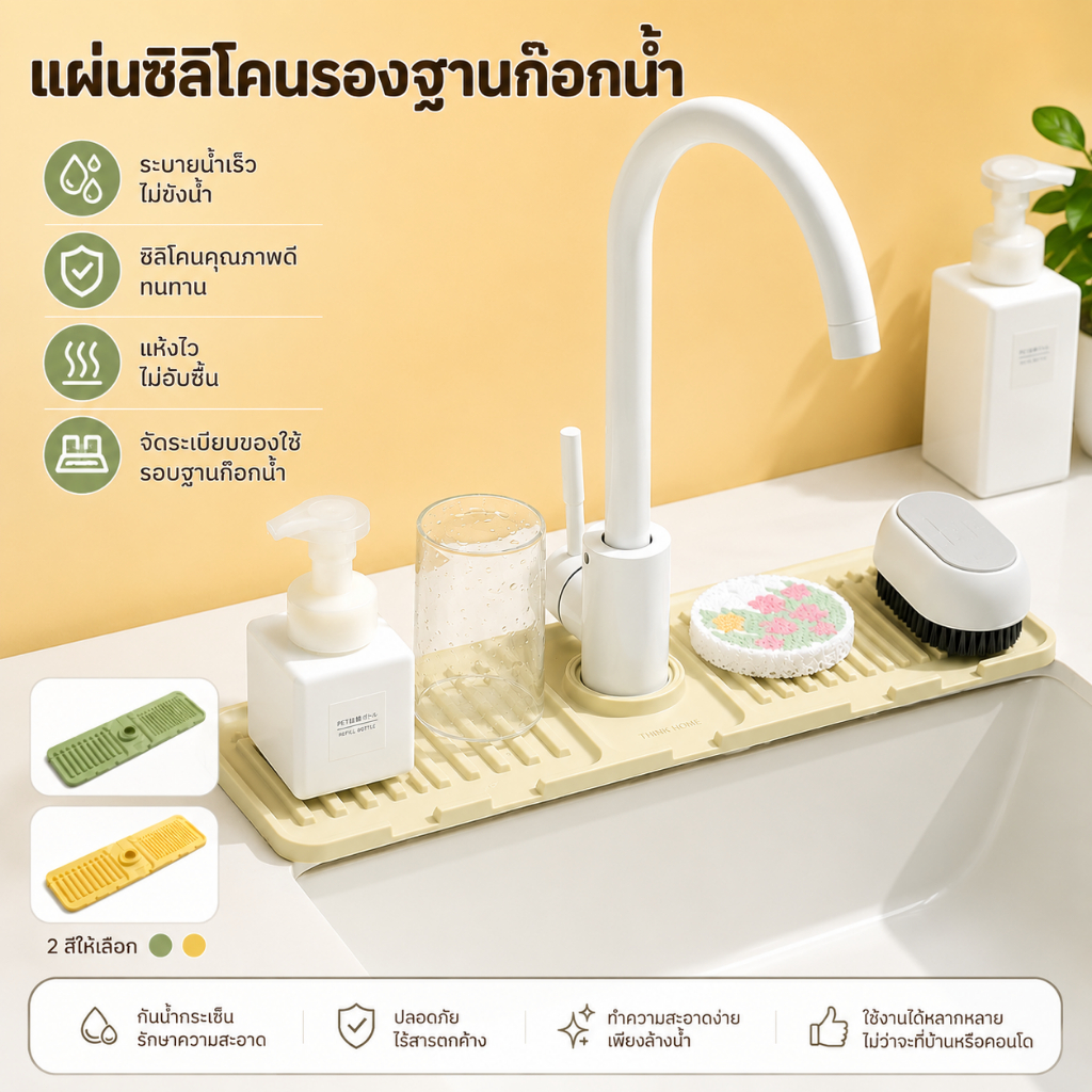 แผ่นระบายน้ำก๊อกน้ำอ่างล้างจาน สะดวกและใช้งานได้จริง ส่วนบุคคล หลากสี การออกแบบที่สร้างสรรค์ เหมาะสำหรับห้องน้ำ