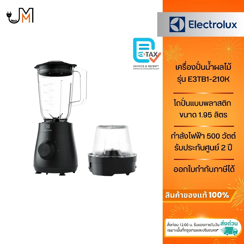 ELECTROLUX เครื่องปั่นน้ำผลไม้ ขนาด 1.95 ลิตร รุ่น E3TB1-210K