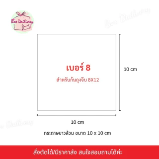 BoxDailivery (กระดาษขาวล้วน) กระดาษรองก้นถุงจีบพับข้าง แพ็ค1kg.