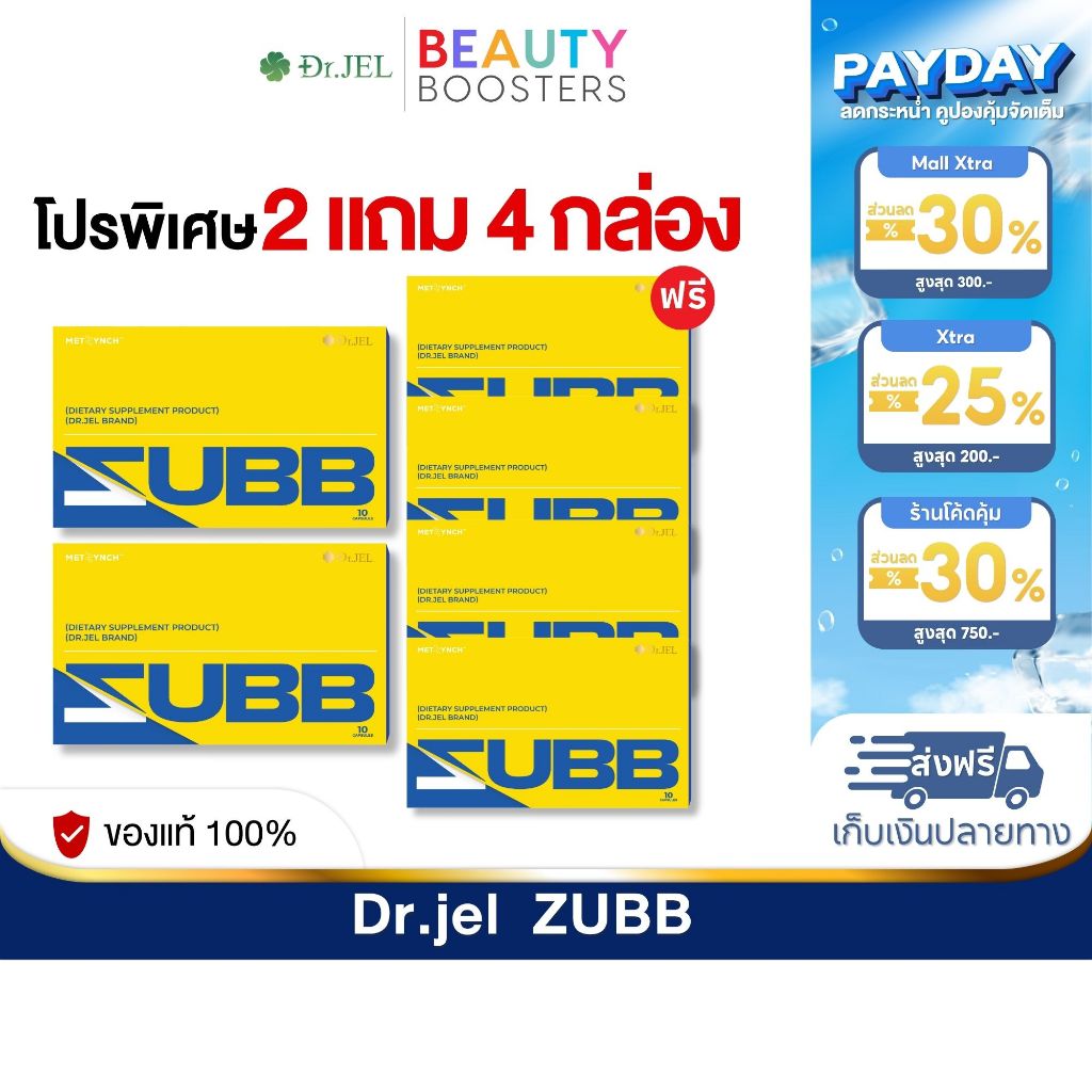 โปร 2 แถม 4 กล่อง Dr.JEL ZUBB  ด็อกเตอร์เจล สับ ดีเจพุฒ 1 กล่องมี 10 แคปซูล