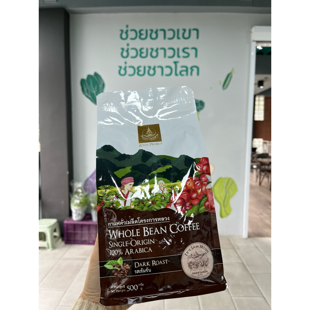 กาแฟคั่วเข้ม 500 กรัม