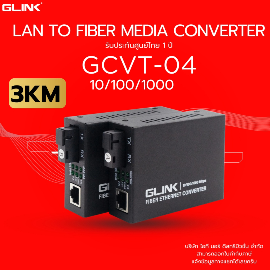 (ส่งด่วน) GLINK Ethernet Media Converter แปลงสัญญาณจาก LAN เป็น Fiber Optic 10/100/1000 - 3KM รุ่น G