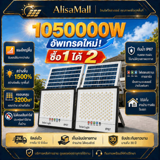 ซื้อ 1 แถม 1  ไฟโซล่าเซลล์ ไฟสปอร์ตไลท์ 1050000W ไฟLED หลอดไฟ Solar Light กันน้ำ ไฟถนนโซล่าเซลล์ IP67 ไฟพลังงานแส