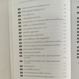 คู่มือ ทนายทำคดีทุจริตและประพฤติมิชอบ