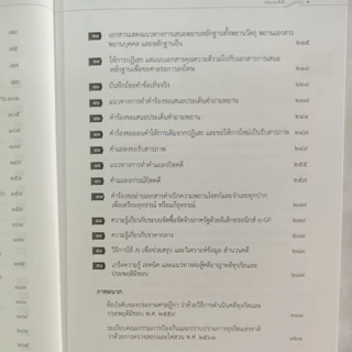คู่มือ ทนายทำคดีทุจริตและประพฤติมิชอบ