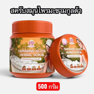 สครับพะพิม PA PIM แพ็คเก็จใหม่ แบบกระปุก/ปริมาณ 500 กรัม แบบถุง/ปริมาณ 300กรัม สครับขัดผิว เนื้อละเอียด
