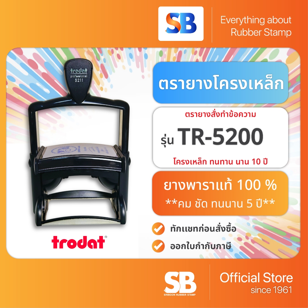 (ตรายางโครงเหล็ก) ตรายางหมึกในตัว ขนาดใหญ่ Trodat รุ่น TR-5200, ออกใบกำกับภาษีได้!.