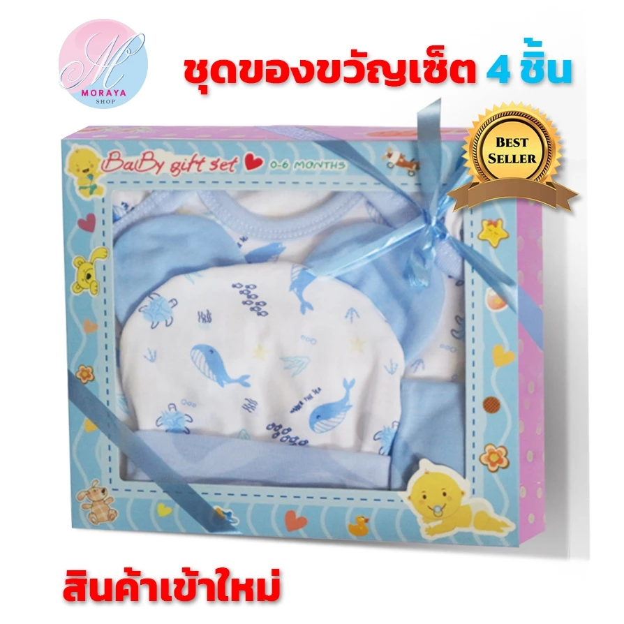 MoraYa Shop ชุดของขวัญเด็ก เซต 4ชิ้น สำหรับเด็กแรกเกิด ถึง 3 เดือน ชุดเสื้อผ้าเด็กอ่อน เด็กผู้ชายและผู้หญิง
