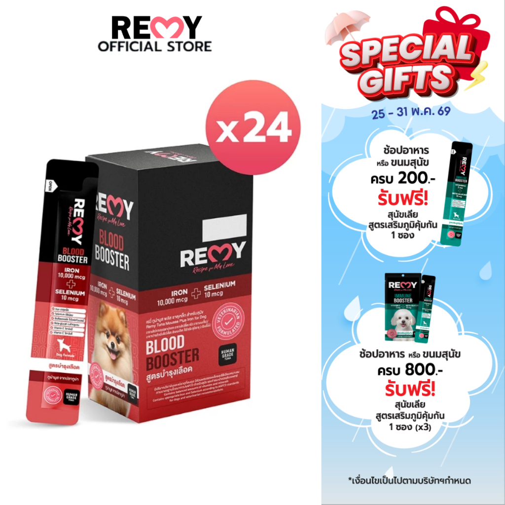 เรมี่ ทูน่ามูส พลัส ธาตุเหล็ก สูตรบำรุงเลือด สำหรับสุนัข 15 กรัม x 24 ซอง (1 กล่อง)