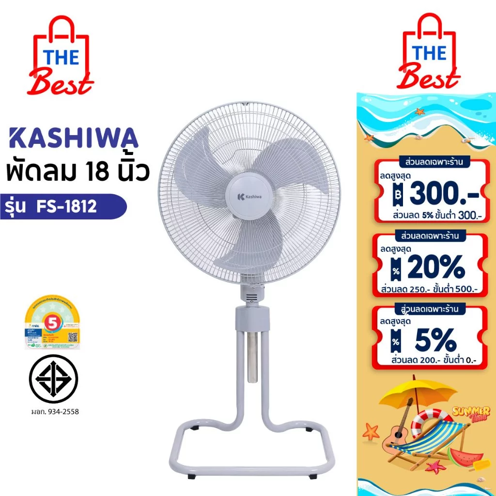 **โปรหน้าร้อน **KASHIWA พัดลมตั้งพื้น 18 นิ้ว รุ่น FS-1812 พัดลมอุตสาหกรรม