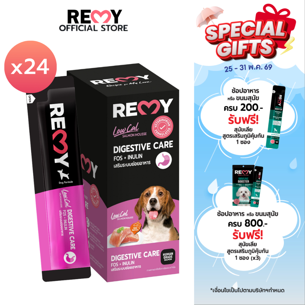 เรมี่ แซลมอนมูส (สำหรับสุนัข) สูตรเสริมระบบย่อยอาหาร 15 กรัม x 24 ซอง (1 กล่อง)
