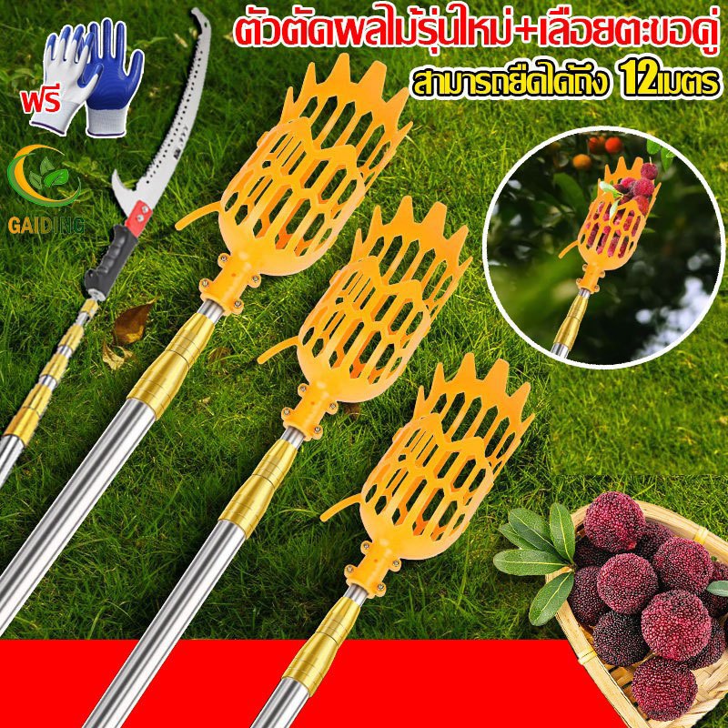 GAIDING-【ใบเหล็กSK5】ตะกร้อสอยผลไมั เลื่อยตัดกิ่งไม้ ยืดหดได้12m ไม่ทำลายผลไม้  มืออาชีพ ไม้  ไม้สอยมะม่วง เลื่อยยืด