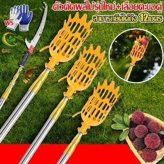 GAIDING-【ใบเหล็กSK5】ตะกร้อสอยผลไมั เลื่อยตัดกิ่งไม้ ยืดหดได้12m ไม่ทำลายผลไม้  มืออาชีพ ไม้  ไม้สอยมะม่วง เลื่อยยืด