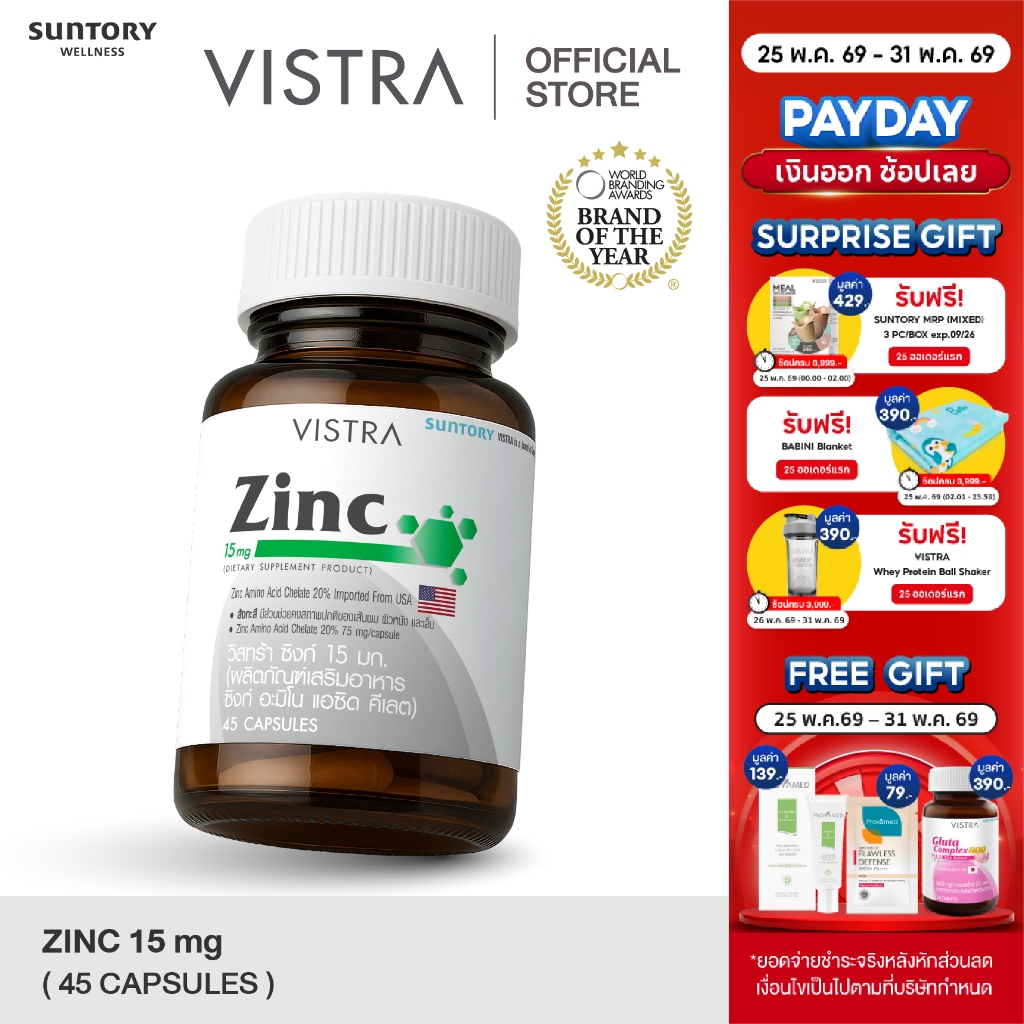 VISTRA ZINC 15MG (45 Tablets) 22.5กรัม