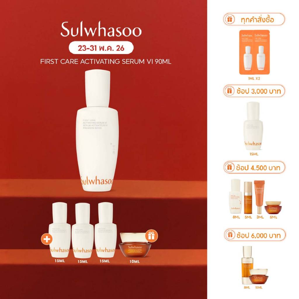 SULWHASOO First Care Activating Serum VI 90ml.โซลวาซู เซรั่มบูสต์ผิวแข็งแรง ชะลอสัญญาณแห่งวัย สู่ผิวดูอ่อนเยาว์ สุขภาพดี