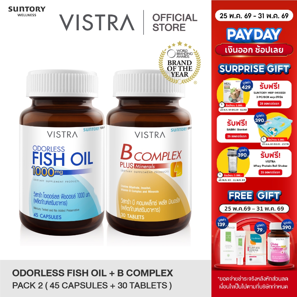 [วิตามินบีรวม +น้ำมันปลา] VISTRA B-Complex Plus Minerals (30 เม็ด) + VISTRA ODORLESS FISH OIL 1000 MG (45 เม็ด)