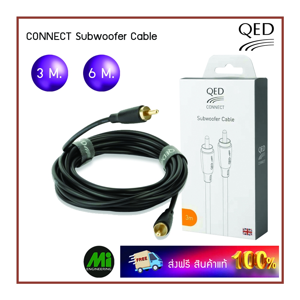 สายสัญญาณ QED รุ่น Connect Subwoofer ความยาว 3 เมตร / 6 เมตร