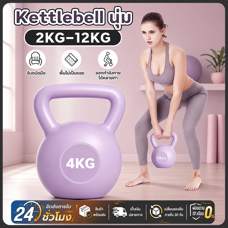 🚚จัดส่งฟรี เคตเทิลเบล ลูกตุ้มยกน้ําหนัก ดัมเบลหูหิ้ว Kettlebell สำหรับลดไขมันต้นแขน ออกกำลังกาย
