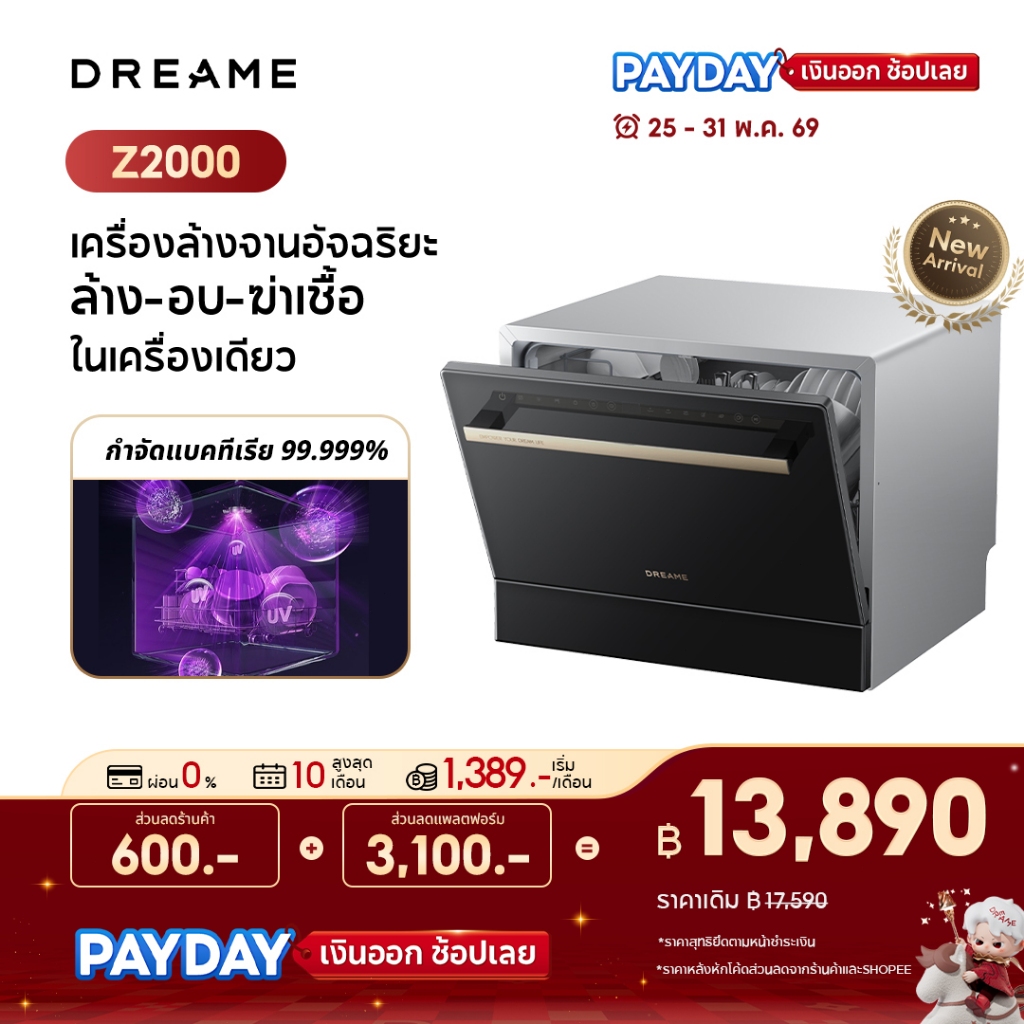 [NEW] Dreame Z2000 Smart Dishwasher เครื่องล้างจาน 6 เซ็ต 72°C พ่นน้ำร้อน รังสียูวีฆ่าเชื้อ ใช้งานได้ 5 โหมด