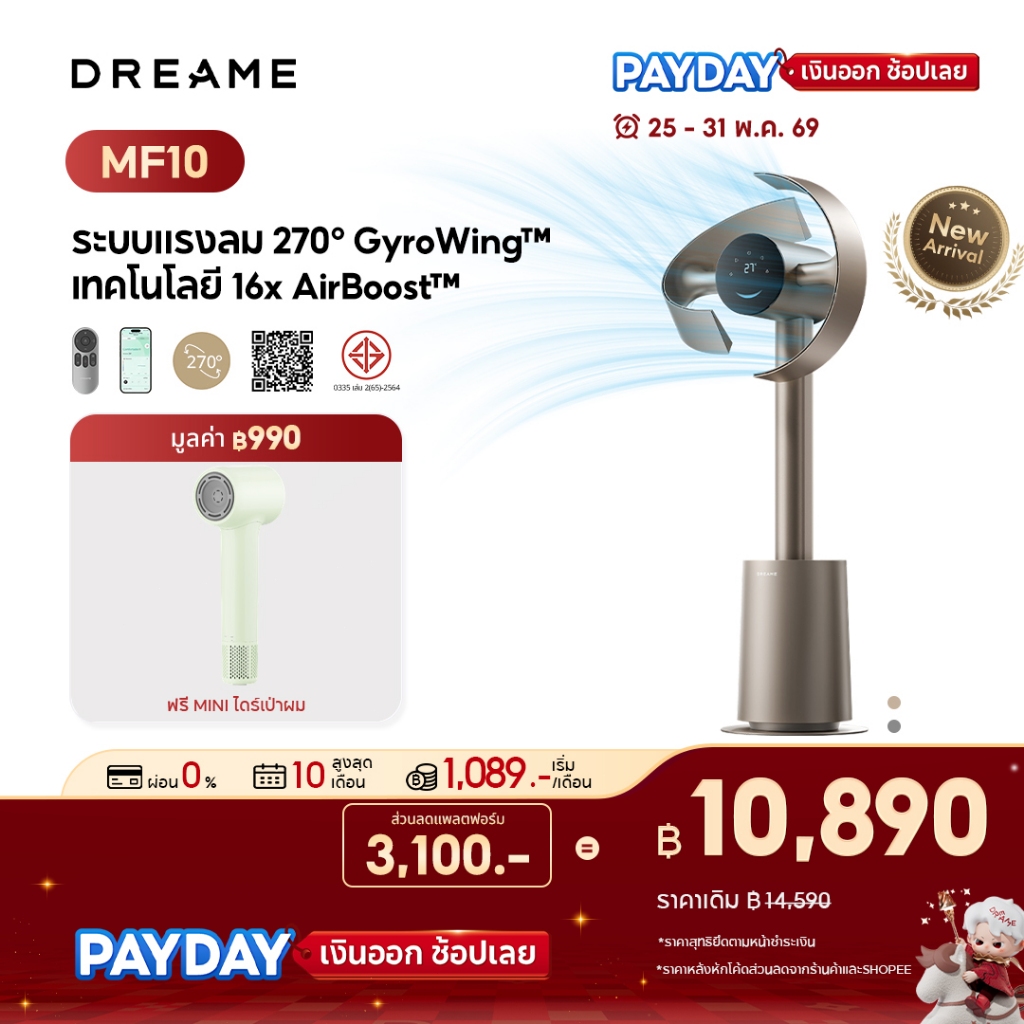 【2026NEW】Dreame MF10 Bladeless Fan พัดลมไร้ใบพัด ปลอดภัยกว่า ลมธรรมชาติ ปรับหมุน270° แรงลม18m/s ส่งไกล 13m ประหยัดไฟ เงี