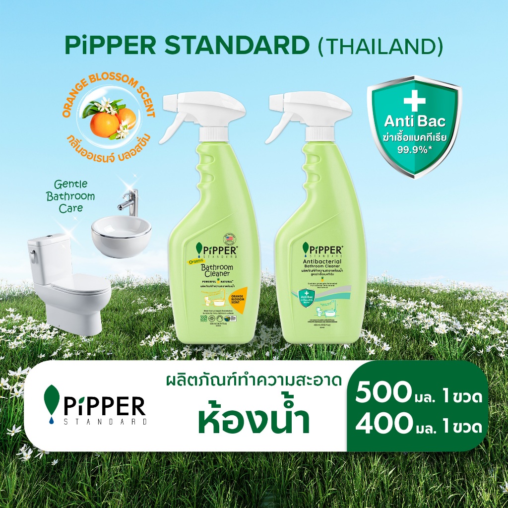 พิพเพอร์ สแตนดาร์ด ผลิตภัณฑ์ทำความสะอาดห้องน้ำ กลิ่นออเรนจ์บลอสซัม ขนาด 500 มล.และ สูตรแอนตี้แบคทีเรีย ขนาด 400 มล.