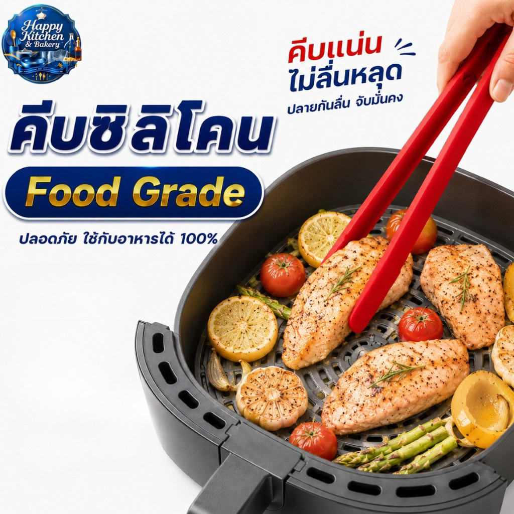 ส่งด่วน📍ที่คีบอาหารซิลิโคนFood Grad ส่งด่วนในไทย 🇹🇭