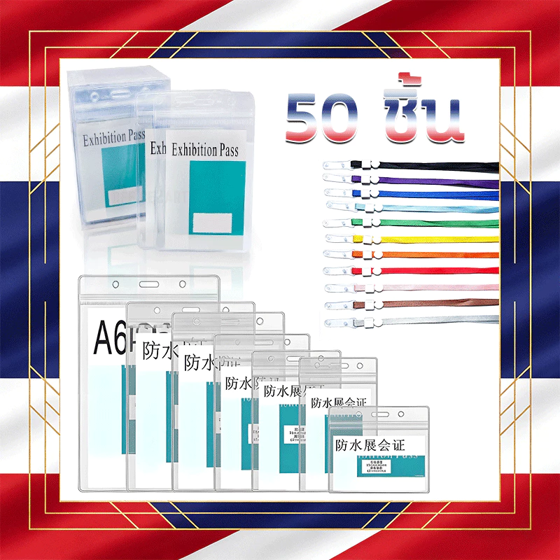 ที่ใส่บัตรพนักงาน [แพ็ค50ชิ้น PP กันน้ำ ] สายคล้องคอป้ายชื่อ ซองใส่การ์ด ซองใสการ์ด ซองเก็บบัตร