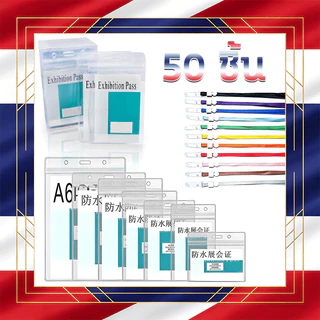ที่ใส่บัตรพนักงาน [แพ็ค50ชิ้น PP กันน้ำ ] สายคล้องคอป้ายชื่อ ซองใส่การ์ด ซองใสการ์ด ซองเก็บบัตร