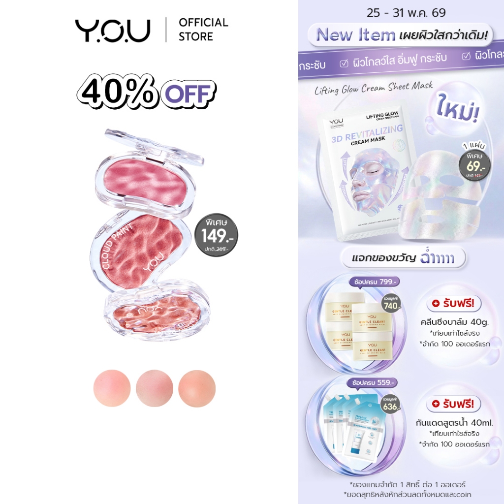YOU Cloud Paint Melting Touch Blush บลัชออน สัมผัสนุ่ม สีชัด ติดทน 12 ชั่วโมง