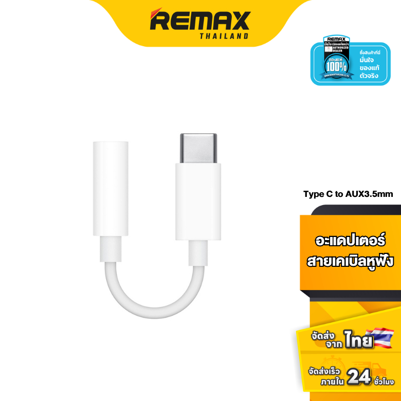 Adapter JBC006 - สายแปลงหูฟัง Type-C to AUX 3.5 mm. เสียงชัด ใช้งานง่าย