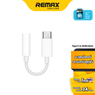 Adapter JBC006 - สายแปลงหูฟัง Type-C to AUX 3.5 mm. เสียงชัด ใช้งานง่าย