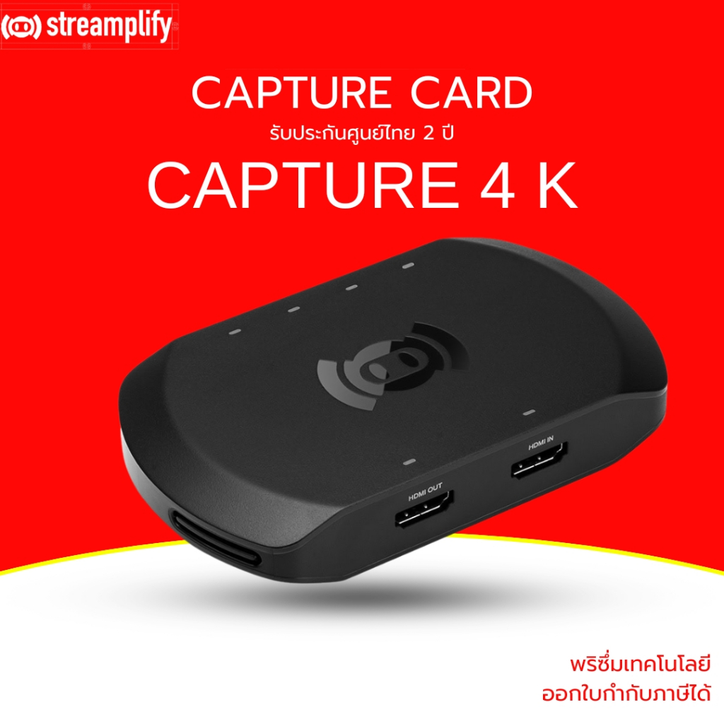 (ส่งด่วน) Streamplify Video Capture card รุ่น CAPTURE 4K - 4K/30Hz  รับประกัน  2 ปี