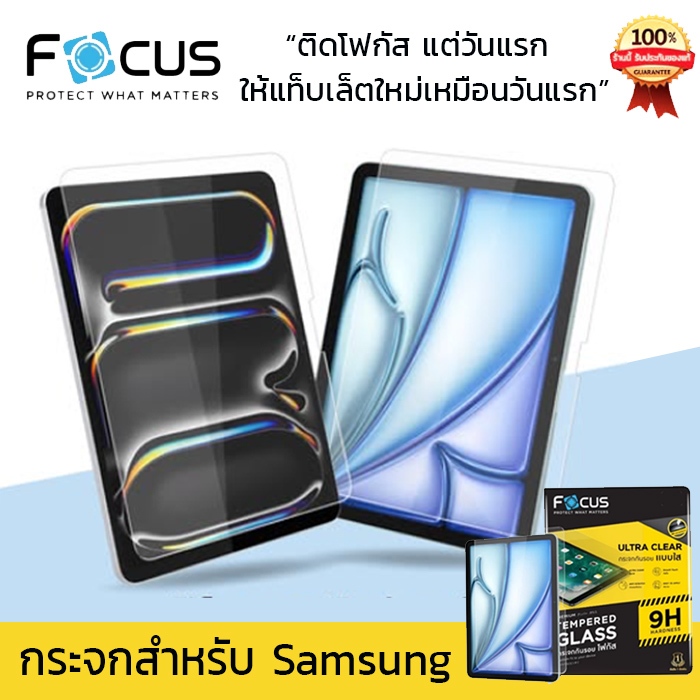 📌📌Focus ฟิล์มกระจกนิรภัย Samsung Galaxy Tab A9 / A11 8.7 นิ้ว / Tab A9 Plus 11 นิ้ว Tab A11 Plus