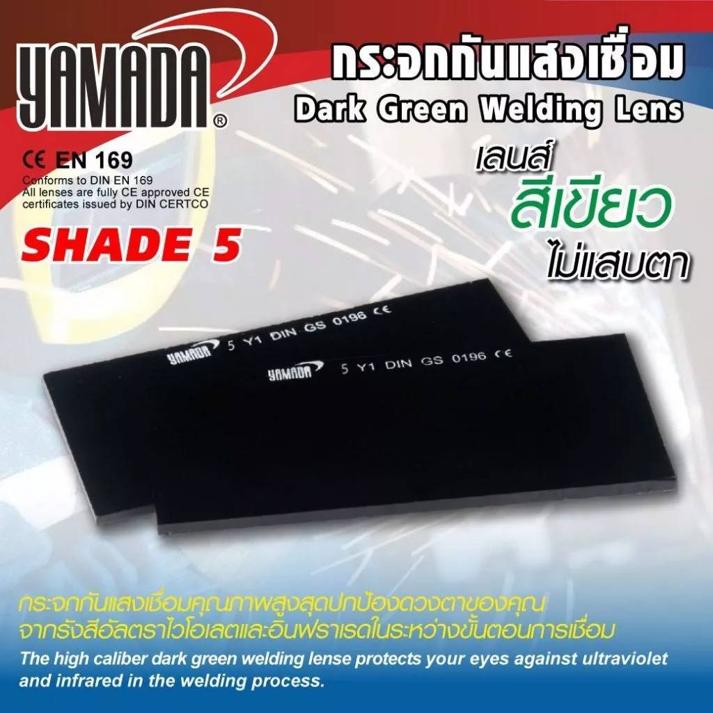 กระจกกันแสงเชื่อม กระจกกันแสงเชื่อม (51x108x3mm) Yamada (สั่งซื้อขั้นต่ำ 10 ชิ้น)