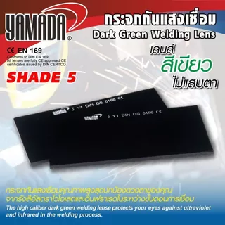 กระจกกันแสงเชื่อม กระจกกันแสงเชื่อม (51x108x3mm) Yamada (สั่งซื้อขั้นต่ำ 10 ชิ้น)