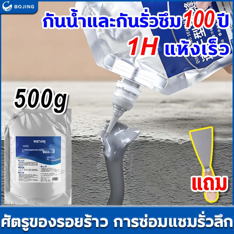 Bojing กาวกันซึม ซีลแลนท์ กาวกันน้ำ 1H แห้งเร็ว กาวกันซึม กาวยาแนว สำหรับ รอยแตกร้าวบนพื้นและกลางแจ้ง กาวซ่อมแซมช่องว่าง