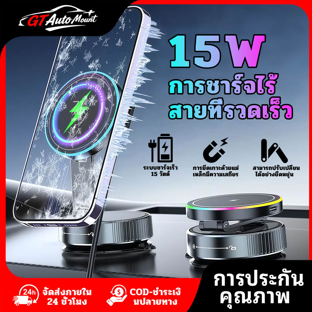 ที่วางโทรศัพท์ในรถชาร์จได้ 15W สายคล้องโทรศัพท์ แบบไร้สาย แบบแม่เหล็ก MagSafe พับและหมุนปรับ ได้360° RGB【รับประกัน 1 ปี】