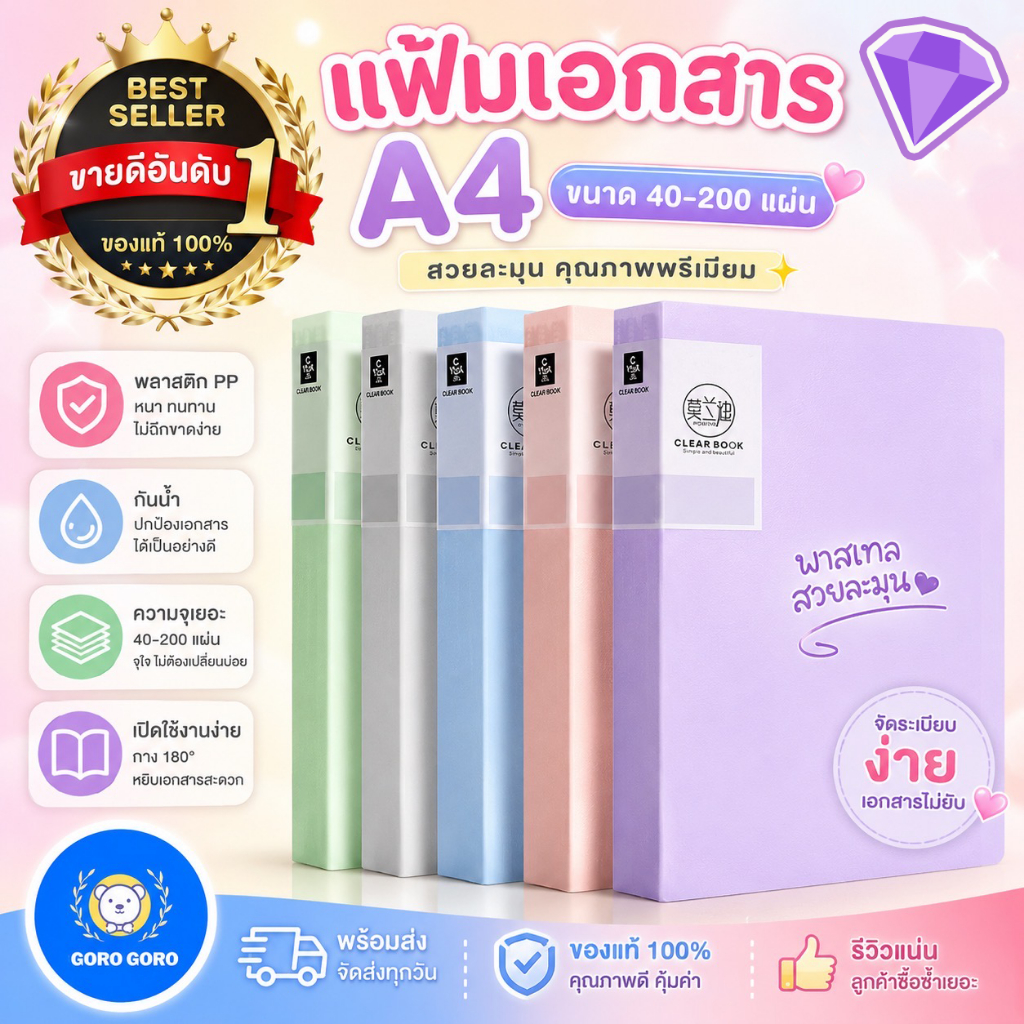 แฟ้ม แฟ้มเก็บเอกสาร [ ความจุ 𝟰𝟬-𝟮𝟬𝟬 หน้า] รุ่นPremium Pastel สีตรงปก เจ้าแรกเจ้าเดียว ส่งเร็วมาก