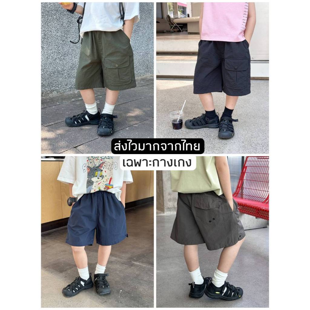 [ส่งไวจากไทย ] กางเกงขาสั้นเด็กชาย กางเกงลำลองเด็กชาย สไตล์เกาหลี ทรงเท่ เนื้อผ้าใส่สบาย แมทช์ลุคง่าย เหมาะสำหรับ 3-14ปี