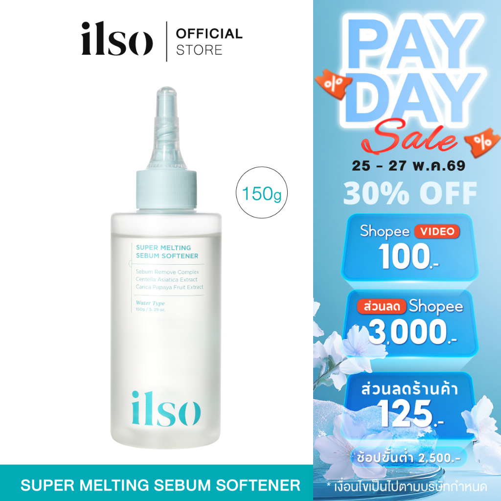 ILSO SUPER MELTING SEBUM SOFTENER 150 ml. | ซูเปอร์ เมลท์ติ้ง ซีบัม ซอฟเทนเนอร์