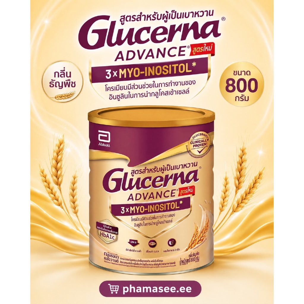 Glucerna Plus กลูเซอนา พลัส กลิ่นธัญพืช 800 กรัม ชนิดผง