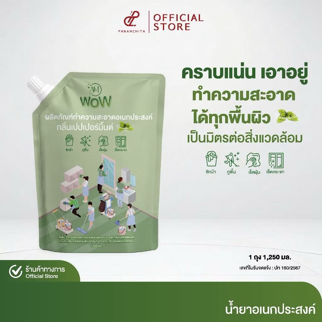 🔥ใหม่แบบถุง🔥AM WOW น้ำยาอเนกประสงค์ กลิ่นเปปเปอร์มิ้นต์ และกลิ่นยูคาลิปตัส น้ำยาซักผ้า ถูบ้าน เช็ดกระจก ล้างจาน ปลอดภัย