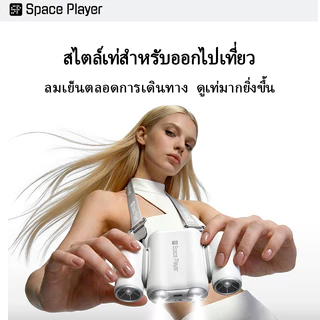 【สินค้าใหม่】space player พัดลม USB แบบพกพาพร้อมคลิป ปรับระดับ 100 ระดับ ระบบเย็น PCM ใช้งานยาวนาน 28 ชั่วโมง