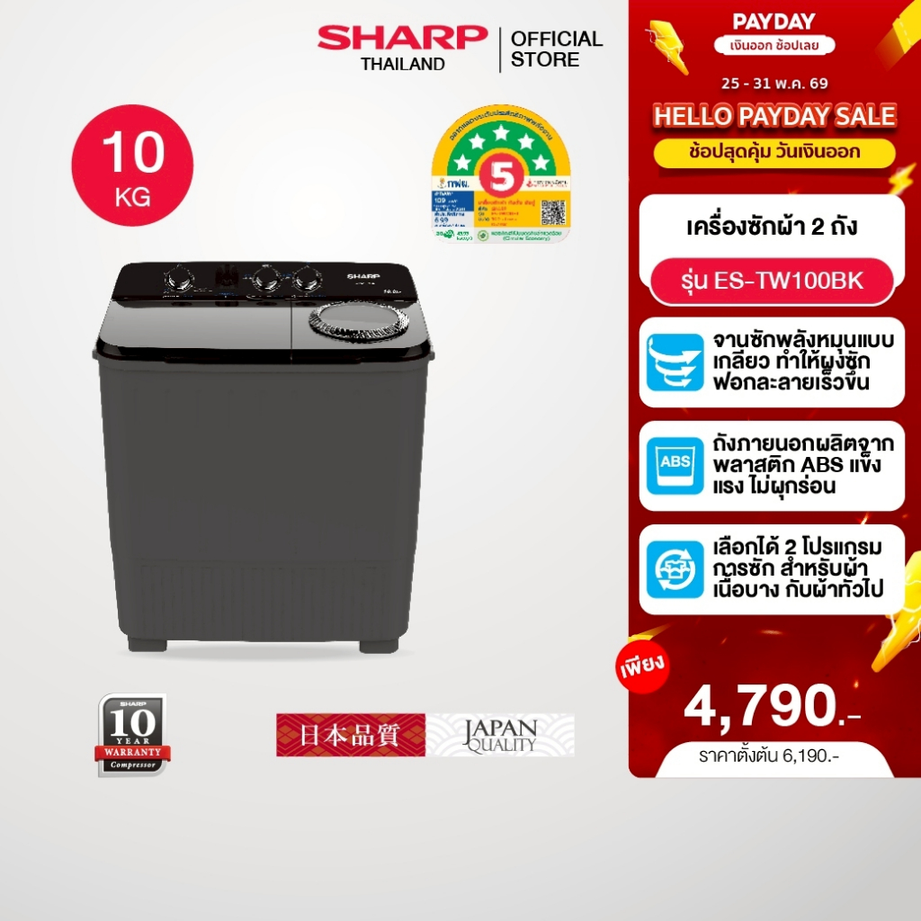 SHARP เครื่องซักผ้า 2 ถัง Twin Tub ขนาด 8 - 20 Kg  รุ่น ES-TW100BK ,ES-TW110BK ,ES-TW130BK ,ES-TW150BK ,ES-TW80W